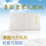 泰国曼谷代购天然乳胶枕头RoyalLatex皇家乳胶颈椎按摩枕头包邮