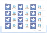 个39 和平鸽个性化邮票大版 《和平鸽》个性化专用邮票版票