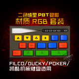 ikbc 二色PBT键帽 RGB套装 FILCO/DUCKY/POKER/凯酷机械键盘适用