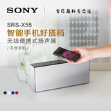 送电源Sony/索尼 SRS-X55 无线立体蓝牙音箱 便携重低音NFC扬声器