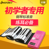 iWord诺艾 手卷钢琴61键加厚电子琴MIDI键盘便携式折叠usb软钢琴