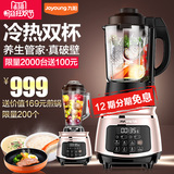 Joyoung/九阳 JYL-Y99 加热养生破壁料理机冷热双杯全自动多功能
