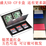 盛大 CF SD TF卡盒卡包 cf sd卡收纳盒单反相机卡盒子整理收纳盒