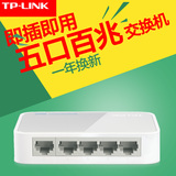 TP-LINK交换机SF1005+监控视频4口百兆网线集线网络分线器分流器