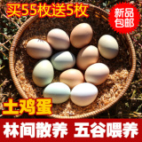 40枚包邮 涵园农家新鲜土鸡蛋散养鸡蛋 宝宝辅食10枚/份 7-8枚/斤