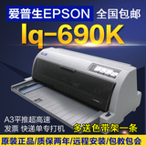全新原装爱普生EPSON LQ-690K 发票 快递单 票据A3针式打印机包邮