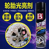 正品保赐利汽车轮胎泡沫光亮剂 保护剂 清洗剂 车蜡 B－1107