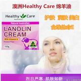 澳洲代购Healthy Care Lanolin Cream天然绵羊油面霜维他命E 100G