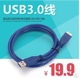数据线USB3.0 高速数据线东芝希捷忆捷移动硬盘数据线一米延长线