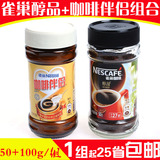 雀巢醇品咖啡50g+雀巢咖啡伴侣100g组合瓶装无糖纯黑咖啡速溶咖啡