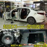 起亚K5音响改装低音炮6.5寸中低音喇叭发烧级音箱HI-FI杭州专业店