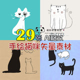 可爱黑白线条猫咪手绘插画图片 儿童房装饰画芯图库AI矢量素材601