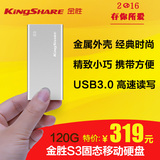 金胜KingshareS3系列120G MINI高速固态SSD移动硬盘USB3.0