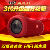 JBL FLIP3蓝牙便携音响户外无线音箱低音HIFI防水溅