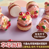 双层奶油草莓立体卡通蛋糕diy树脂材质饰品配件手机美容贴钻奶油
