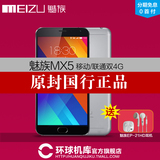 【原封正品 送原装耳机】Meizu/魅族 魅族MX5 移动联通双4G手机
