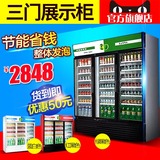 睿美展示柜冷藏立式冰柜商用冰箱饮料饮品保鲜柜三门冷柜陈列柜