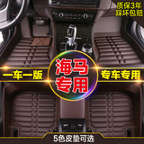 汽车专车专用全包围脚垫适用海马福美来M5 M3 S7 M8 丘比特 骑士