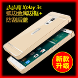 vivoxplay3s手机壳xplay3s金属边框步步高x520l手机套F外壳薄男女