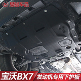 宝沃bx7塑钢发动机护板16新款汽车底盘防护板保护s板发动机下护板