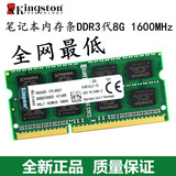 金士顿笔记本内存条DDR3代8G 1600MHz DDR3L内存条非1333内存条