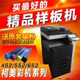 柯尼卡美能达c652/c552/c452数码激光彩色打印复印机A3双面印刷机
