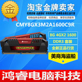 海盗船 复仇者Pro加强版 DDR3 1600 8G套CMY8GX3M2A1600C9R内存条