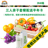 彩虹雨 新鲜 有机蔬菜 北京配送-三人亲子套餐(半年卡)自选菜包邮