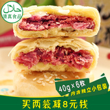 清真食品【买二减八元】云南特产玫瑰鲜花饼传统糕点茶点零食包邮