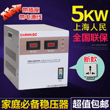 上海人民全自动5KW 5000W 5KVA高精度交流家用电脑/音响稳压器