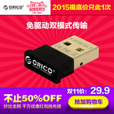 正品ORICO BTA-402系列迷你USB蓝牙适配器4.0接收器支持win8