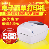 汉印HY880 电子面单打印机热敏中通圆通申通韵达快递单不干胶打印