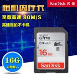 Sandisk闪迪至尊高速SD存储卡16G 相机SD卡内存卡储存卡