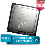 Intel酷睿2双核E4500 E6300 E8400四核Q8400 LGA775针CPU一年包换