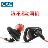 运动耳机 CAE 防汗耳机 手机电脑MP3耳麦挂耳入耳式跑步 防水耳机