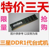 samsung 三星DDR400 1G PC3200台式机电脑内存条1代兼容266 333