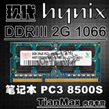 hynix DDR3 1066MHZ 2GB PC3-8500笔记本内存条 兼容1G 2G1333