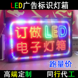 防水led电子灯箱广告牌 LED电子灯箱定做 led电子灯箱 闪光灯箱