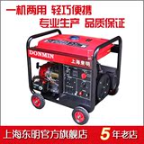 （发电5kW、电焊140A）上海东明单相220V汽油发电电焊两用机 电动