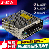 开关电源 S-25-5/15/12 5V 5A 工业 安防监控LED 质保2年