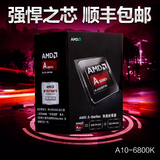 AMD A10 6800K 盒装 FM2 四核CPU处理器 APU 4.1GHz 支持A88 A58