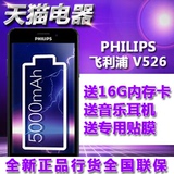 送16G卡原装耳机 Philips/飞利浦 V526手机 双卡双4G长待智能手机