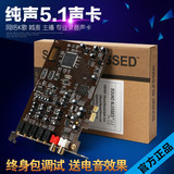 包调试送电音 创新技术纯声5.1 PCI-E 内置声卡SB0060升级SN0105