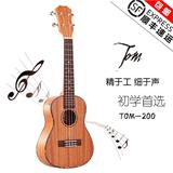 tom200尤克里里23寸ukulele小吉他TOM乌克丽丽 免费刻字 升级款
