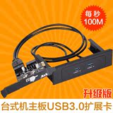 台式机PCI-E转USB3.0扩展卡+光驱位前置面板电脑USB提速DIY配件