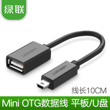绿联 Mini USB OTG数据连接线T口车载usb转接头U盘汽车音响MP3