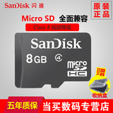 Sandisk闪迪 8g手机内存卡 TF卡高速Micro存储SD卡 8g内存卡正品