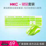 HKC 青春键鼠有线游戏键盘鼠标套装 巧克力青苹果绿多媒体双USB