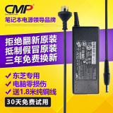 CMP东芝19V75W3.95A L600 L700 PA3817U笔记本充电器电源适配器