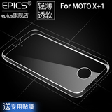 摩托罗拉MOTOX+1手机套XT1085壳XT1097超薄MOTOX+1硅胶保护软壳